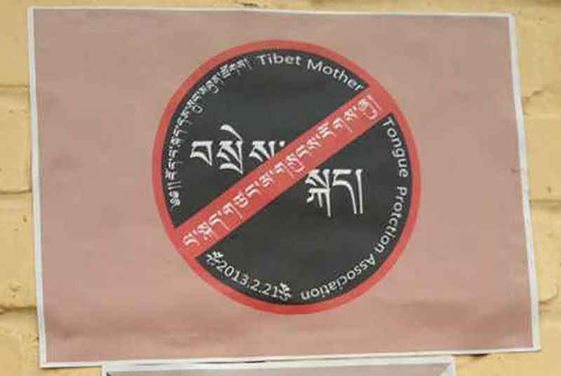 Tibetans in Chengdu call for inclusion of Tibetan language education